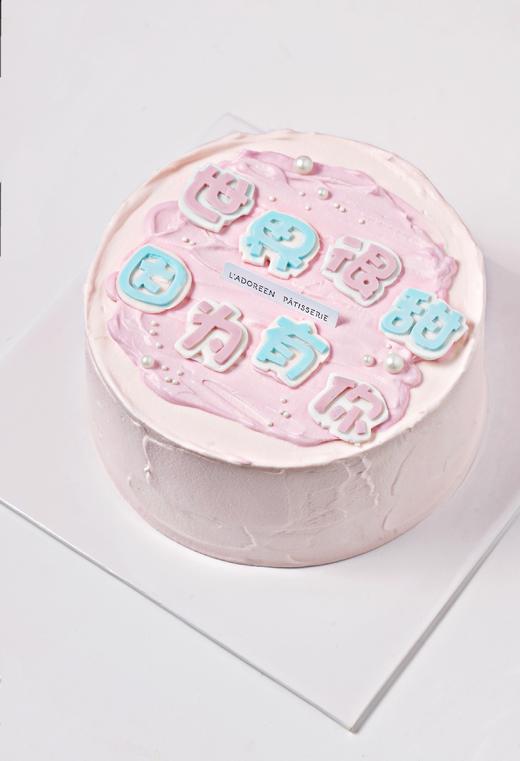 历史商品世界很甜，因为有你 商品图1