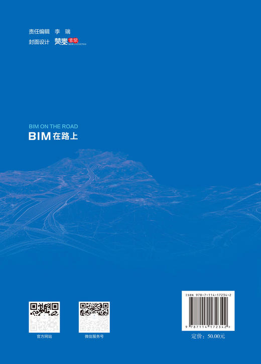 BIM在路上 商品图1