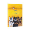 《小老鼠碰上三只猫》 商品缩略图0