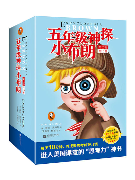 [小读客]五年级神探小布朗（第二辑） 商品图0