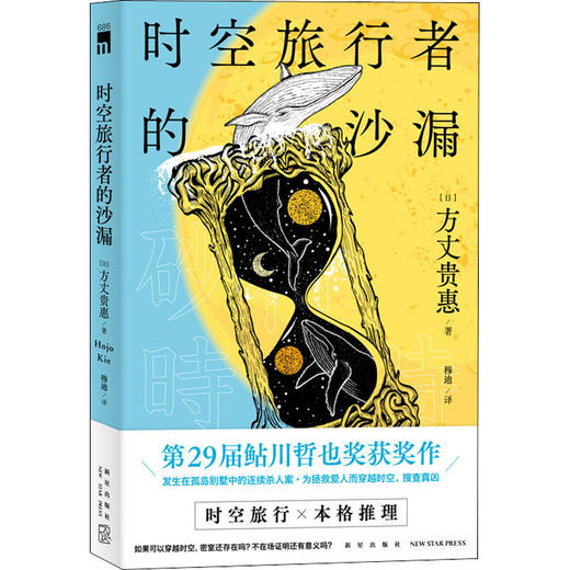 时空旅行者的沙漏 商品图0