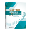 结构工程师综合能力提升与工程案例分析 商品缩略图0
