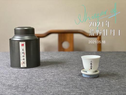 2021荒野牡丹王，花香这么馥郁，让我把毫香都忽略了（60克罐装） 商品图1