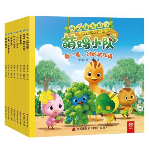 内心强大的我 萌鸡小队儿童自信培养漫画故事(全8册) 商品图0