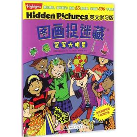 图画捉迷藏