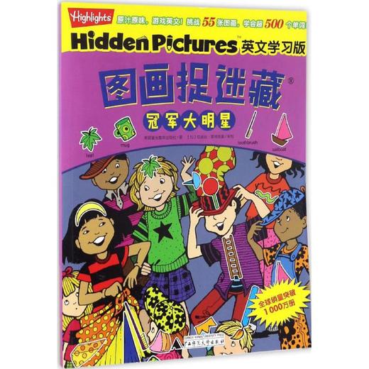 图画捉迷藏 商品图0
