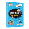 【适合6-12岁】优秀儿童成长课 全套10册 小学生全能力提升绘本 商品缩略图4