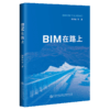 BIM在路上 商品缩略图4
