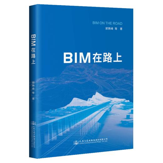 BIM在路上 商品图4
