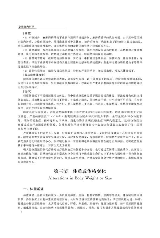 小动物内科学（代农业科技专著大系） 商品图5