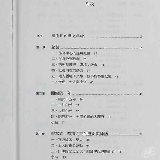 【中商原版】边疆与帝国之间 明朝统治下的西南人群与历史 港台原版 连瑞枝 联经出版 商品图4