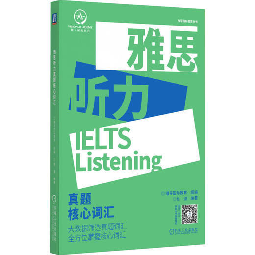 雅思听力真题核心词汇 商品图0