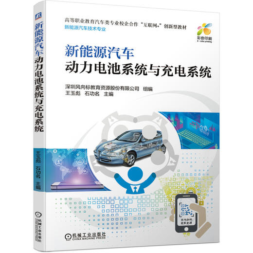 新能源汽车动力电池系统与充电系统 商品图0