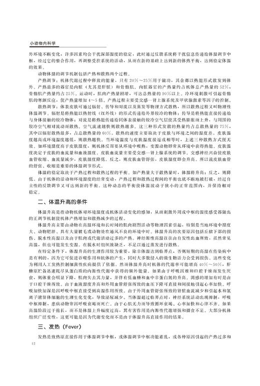 小动物内科学（代农业科技专著大系） 商品图3