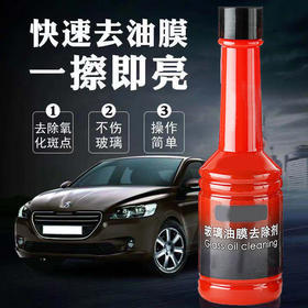 玻璃爽油膜去除剂前挡风玻璃清洁油老虎去油膜净雨刮水油污汽车用