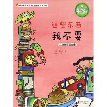 神秘岛 做自己的安全卫士·儿童安全绘本系列（全10册7-14岁【韩】李钟恩 商品图2