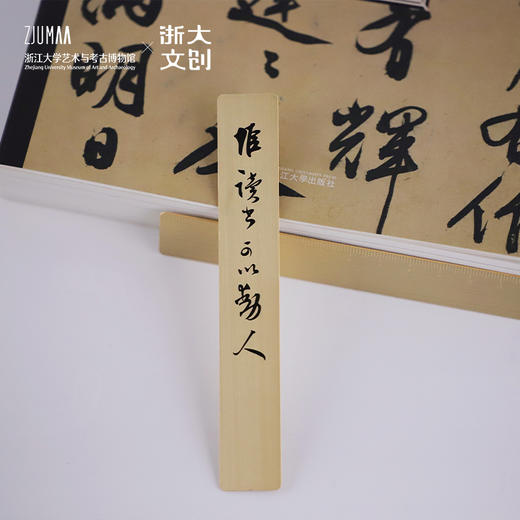 【浙大文创】三吴墨妙系列妙理金属书签 商品图1