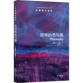 哲学的思与惑