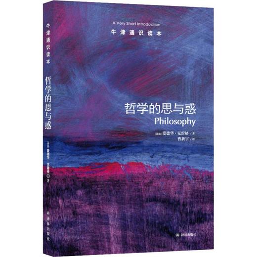 哲学的思与惑 商品图0