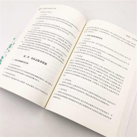 社区营造及社区规划工作手册 商品图4