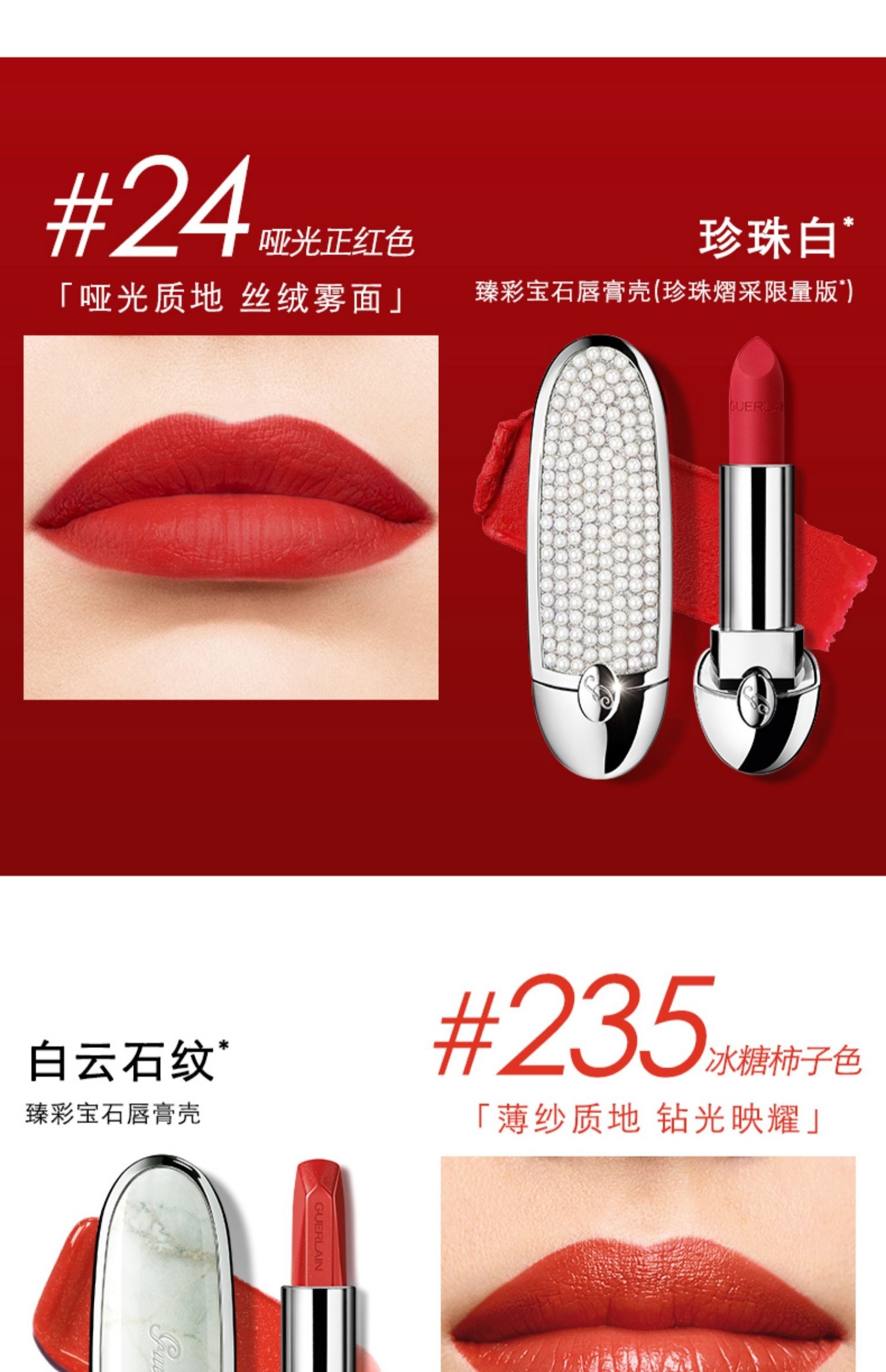 法国guerlain娇兰哑光臻彩宝石口红