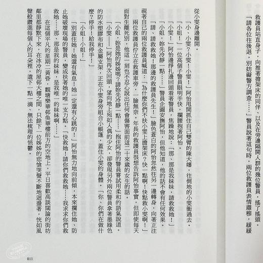 预售 【中商原版】网内人 港台原版 陈浩基 皇冠 悬疑 推理小说 商品图6