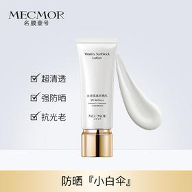 这一支，没有替代品：水感防晒，抗汗不假白
