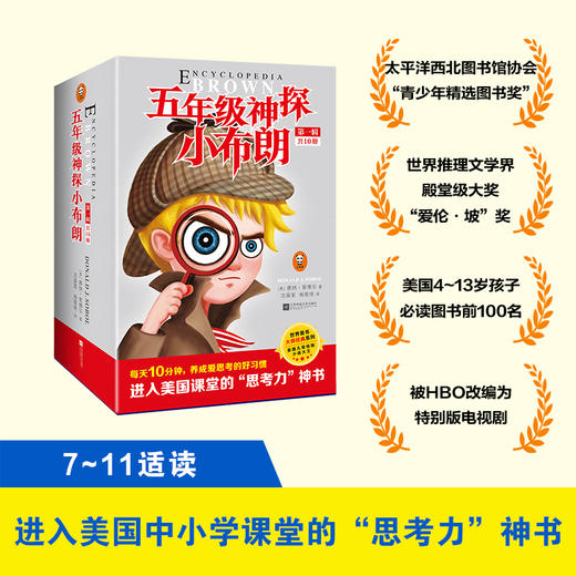 [小读客]五年级神探小布朗（第一辑） 商品图1