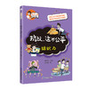 【适合6-12岁】优秀儿童成长课 全套10册 小学生全能力提升绘本 商品缩略图6