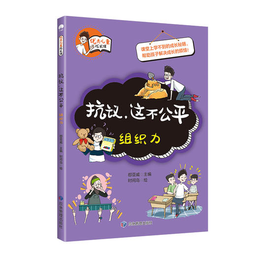 【适合6-12岁】优秀儿童成长课 全套10册 小学生全能力提升绘本 商品图6