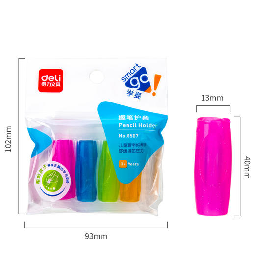 得力优酷0507握笔护套(混)(4个/包) 商品图2
