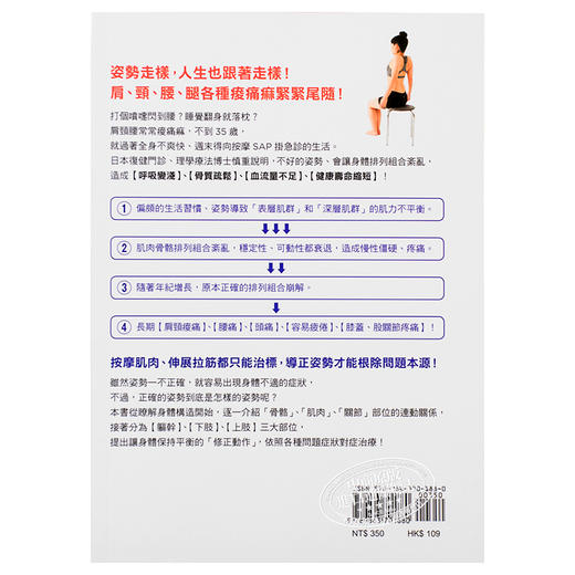 预售 姿势回正！83个一线物理疗法，导正你的身体！ 姿势回正！83个一线物理疗法，导正你的身体！ 商品图1