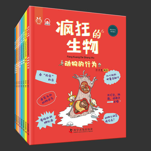 疯狂的生物全8册 商品图0