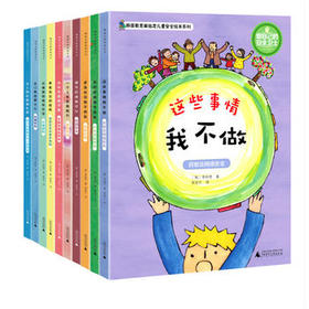 神秘岛 做自己的安全卫士·儿童安全绘本系列（全10册7-14岁【韩】李钟恩