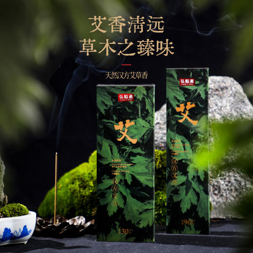 《汉方艾草香》至臻至纯  汉方真韵 商品图0