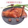 老杜熟食组合（上海熏鱼250g+啤酒鸭500g+竹林鸡500g+苔条花生120g） 商品缩略图5