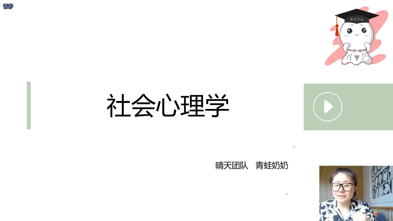 社会心理学试课-青蛙奶奶