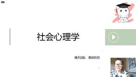 社会心理学试课-青蛙奶奶