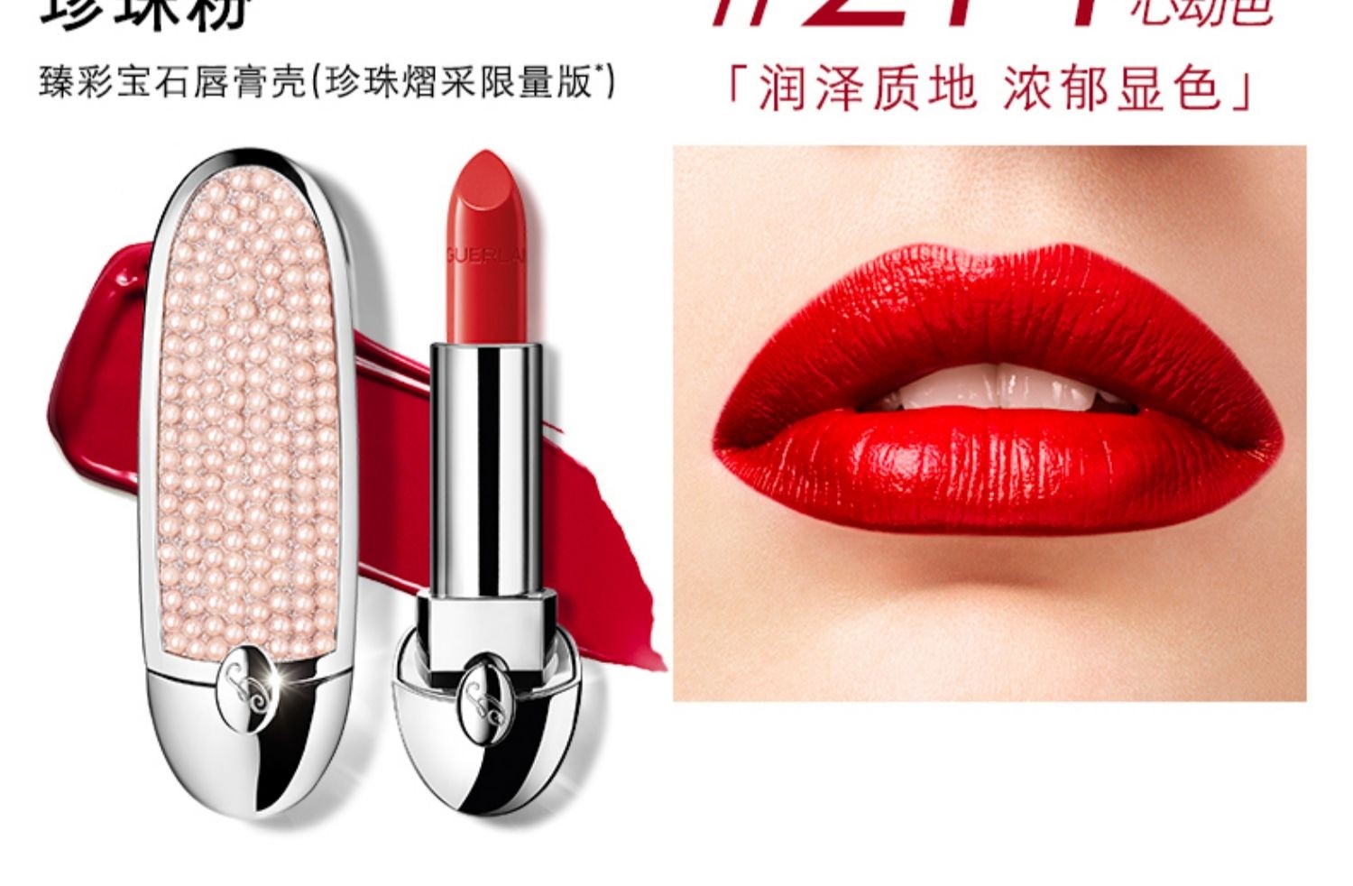 法国guerlain娇兰哑光臻彩宝石口红