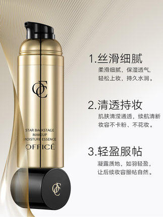 欧菲姿妆前精华液澄润妆前补水乳 商品图1