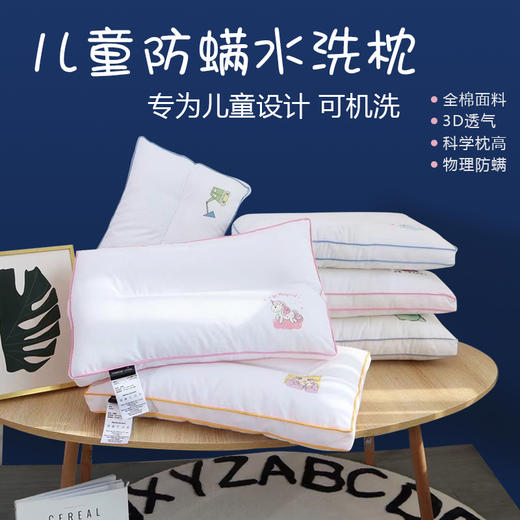 惠慈家居儿童防螨水洗枕 全棉面料 聚酯纤维填充 专为1-7岁儿童设计 商品图0