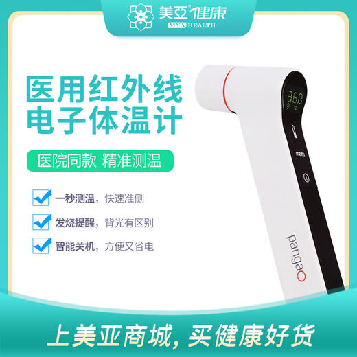 海南分院——美亚体检 医用红外线电子耳/额双用体温枪现货 商品图0