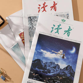 【国人的心灵读本】《读者》全年征订，2026年1月-2026年12月，共24期