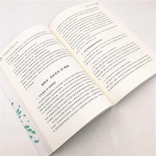 社区营造及社区规划工作手册 商品图3