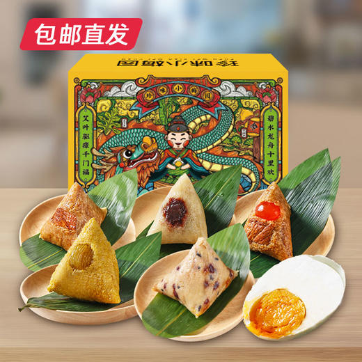 【严选+优价爆品】十全十美粽子礼盒（10粽+10枚鸭蛋） 包邮直发 商品图0