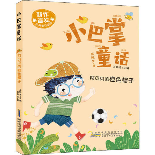 阿贝贝的橙色帽子 商品图0