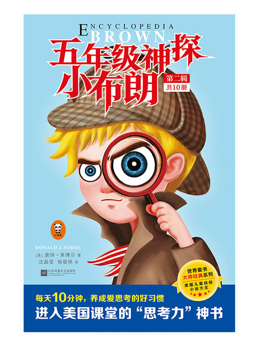 [小读客]五年级神探小布朗（第二辑） 商品图1