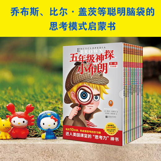 [小读客]五年级神探小布朗（第一辑） 商品图2