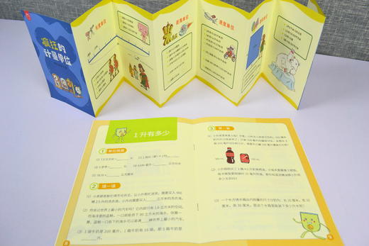 疯狂的计量单位8册套装 商品图3