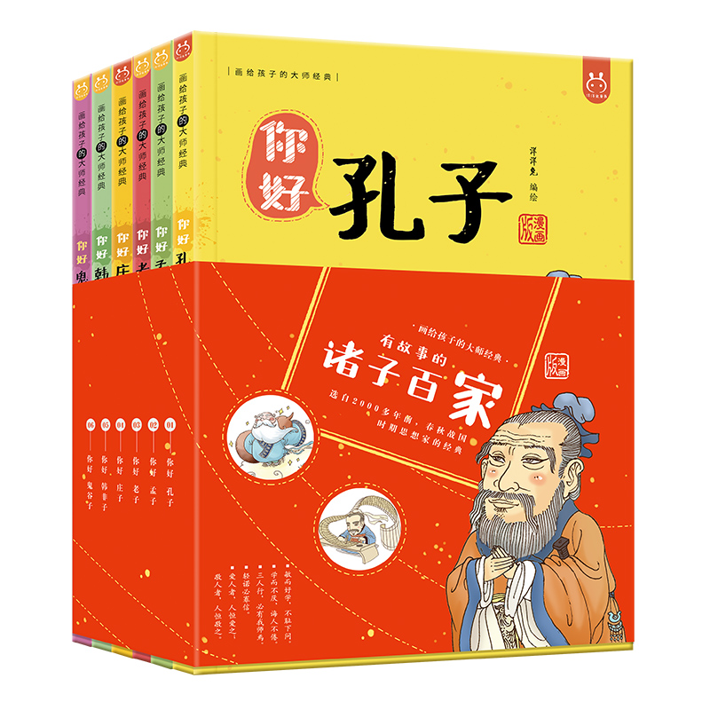 有故事的诸子百家6册装
